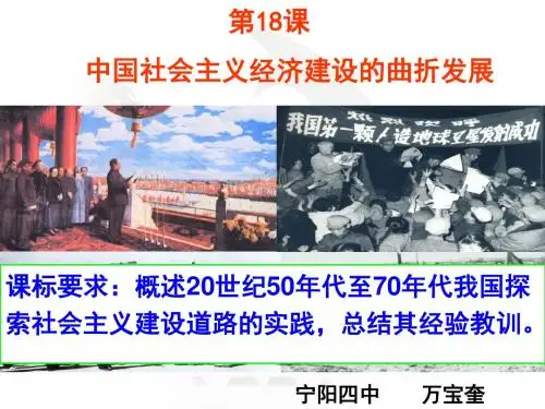 岳麓版高中历史必修二第18课  《中国社会主义经济建设的曲折发展》课件(共38张PPT)