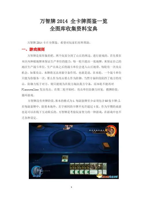 万智牌2014全图库收集资料宝典概论