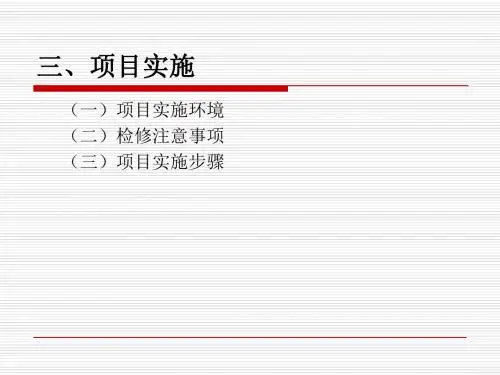 项目三(4) 汽车电控悬架系统检修