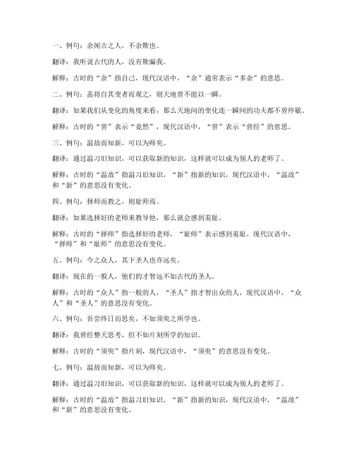 文言文古今异义例句翻译