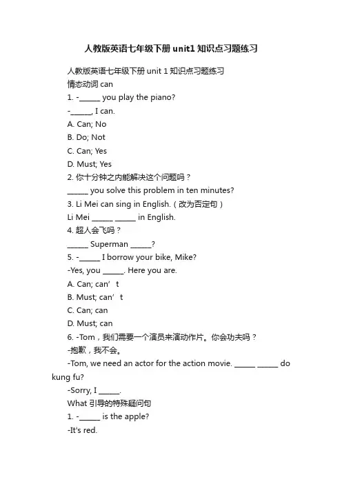 人教版英语七年级下册unit1知识点习题练习