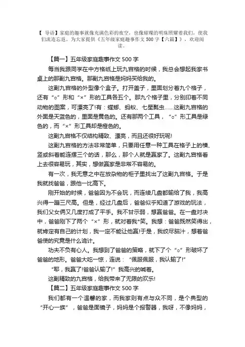 五年级家庭趣事作文500字【六篇】