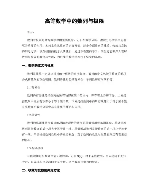 高等数学中的数列与极限