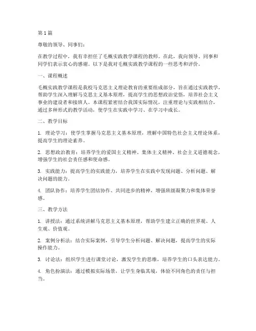 毛概实践教学教师评语(3篇)