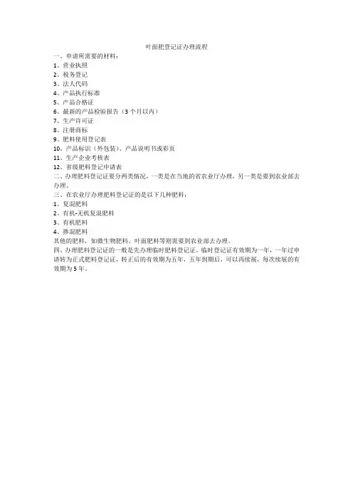 叶面肥登记证办理流程