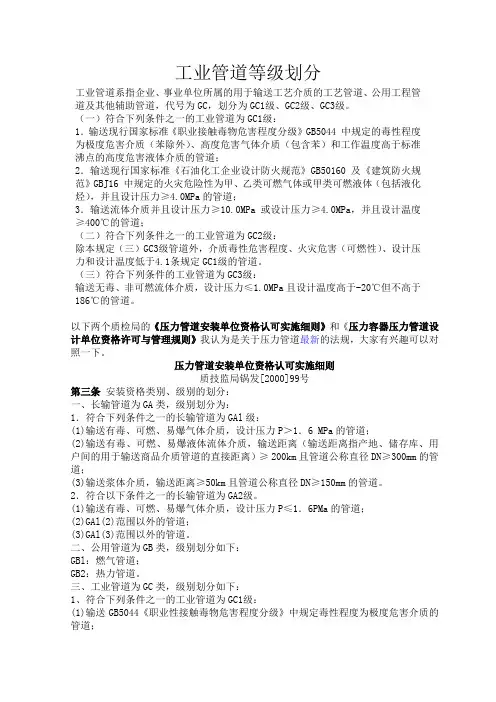 工业管道等级划分