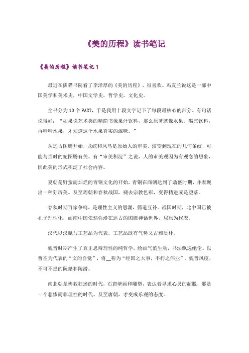 《美的历程》读书笔记_1