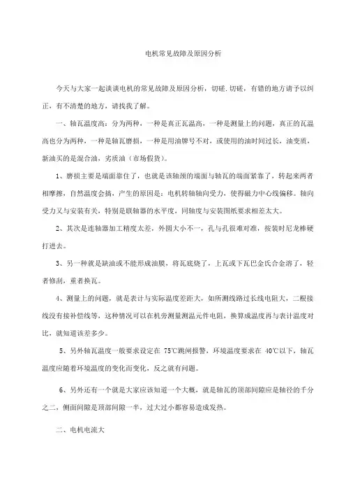 轴瓦的常见故障及原因分析