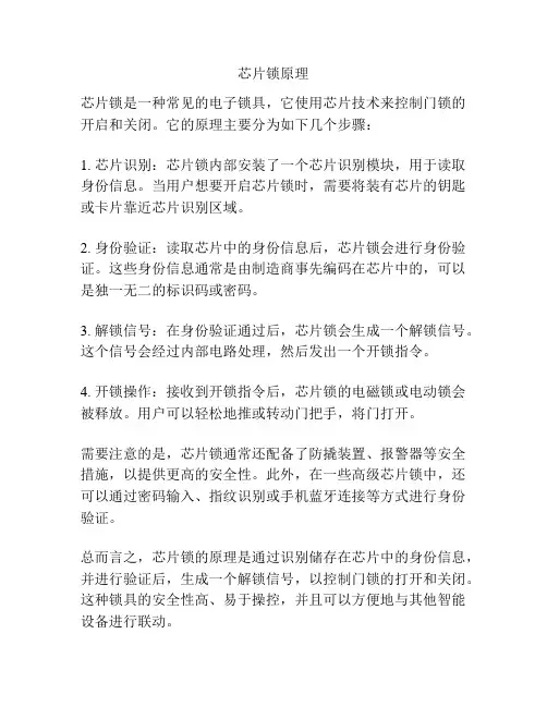 芯片锁原理