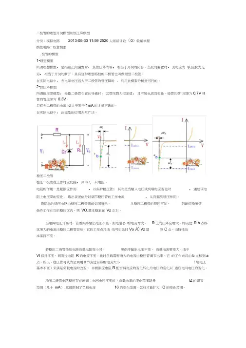 二极管的理想开关模型和恒压降模型