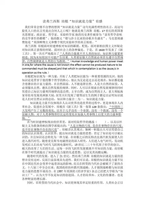 弗兰西斯 培根 知识就是力量有感