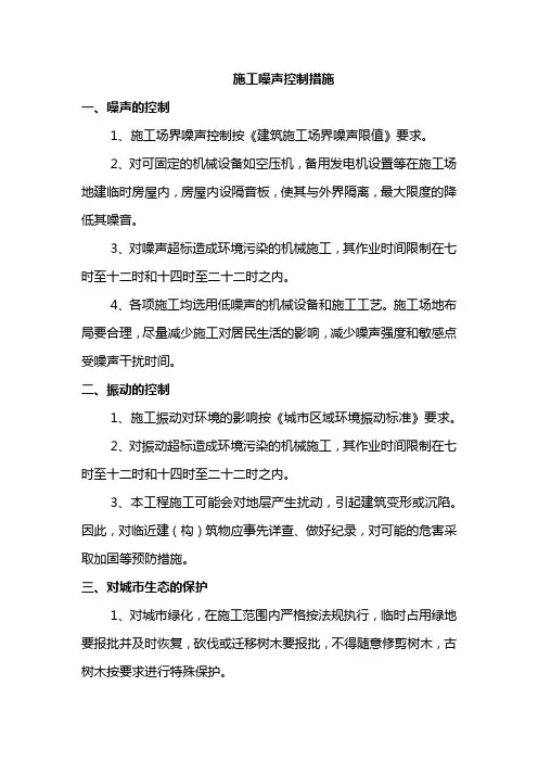 施工噪声控制措施