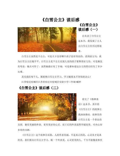 《白雪公主》读后感(共10篇)