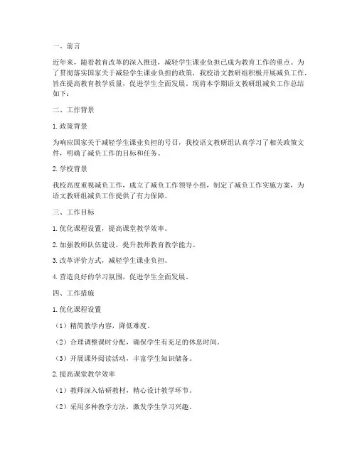 语文教研组减负工作总结