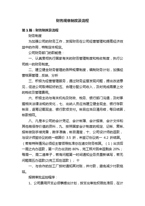财务规章制度及流程