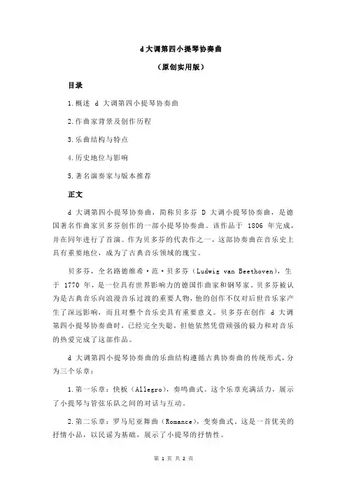 d大调第四小提琴协奏曲