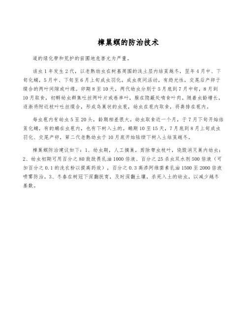 樟巢螟的防治技术