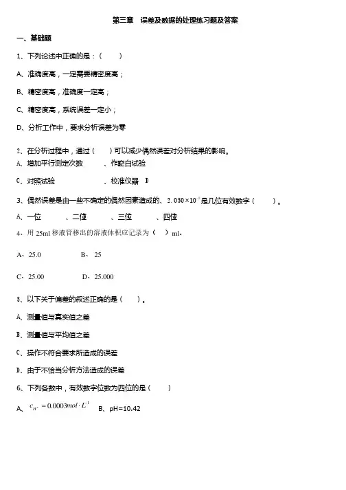 误差及数据的处理练习题及答案