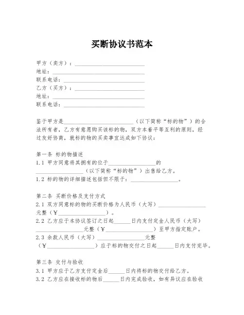买断协议书范本