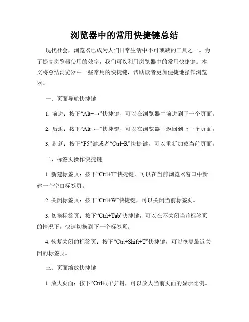 浏览器中的常用快捷键总结