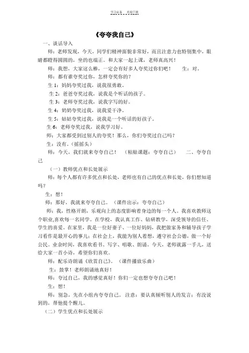 夸夸我自己教学设计