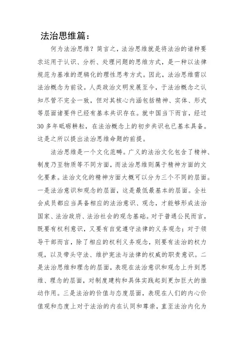 法治思维篇