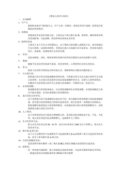 婴幼儿营养与保育行考作业