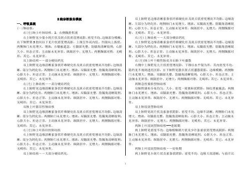 X线诊断报告模板
