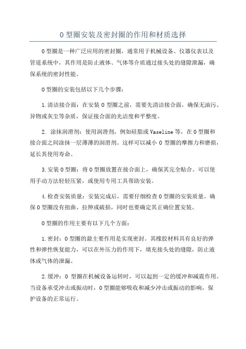 O型圈安装及密封圈的作用和材质选择