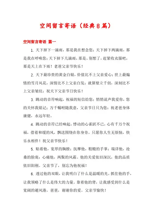 空间留言寄语(经典8篇)
