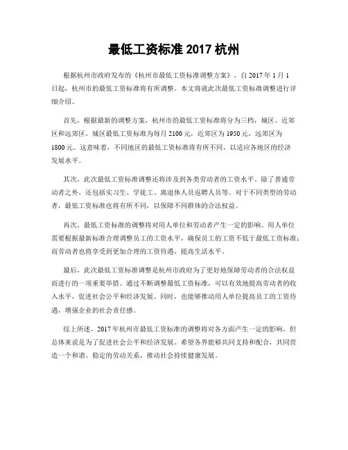 最低工资标准2017杭州