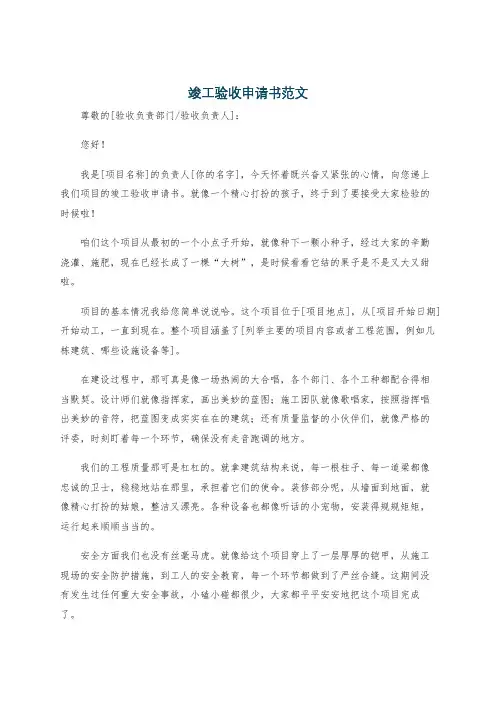 竣工验收申请书范文