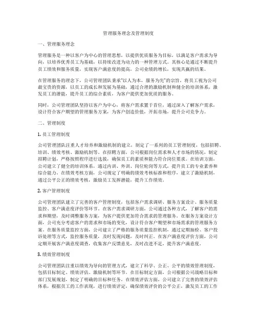 管理服务理念及管理制度