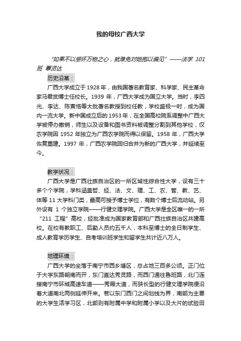 我的母校广西大学