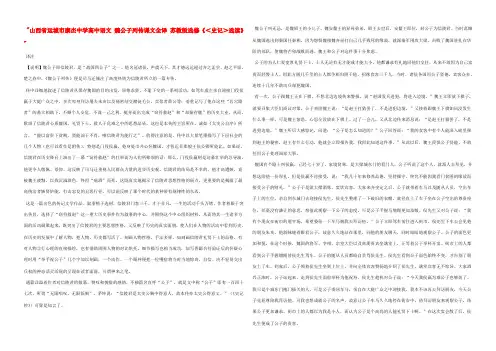 高中语文 魏公子列传课文全译 苏教版选修(＜史记＞选读)  教案