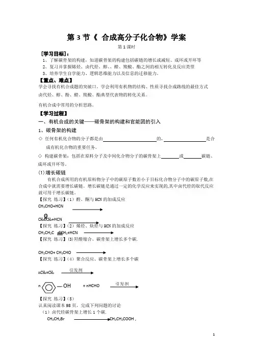 高二化学同步学案：3.3 合成高分子化合物(第1课时)(鲁科版选修5)