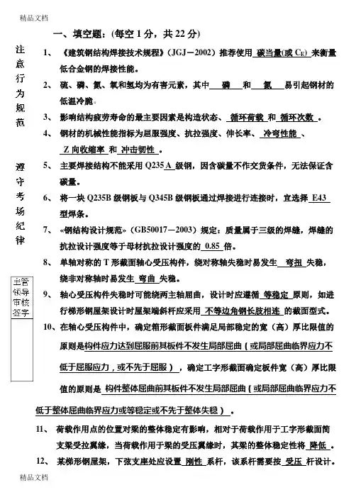 最新哈工大春季钢结构基本原理及设计试题参考答案