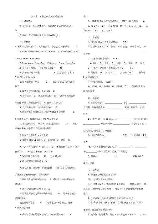 妇产科学各章节试题