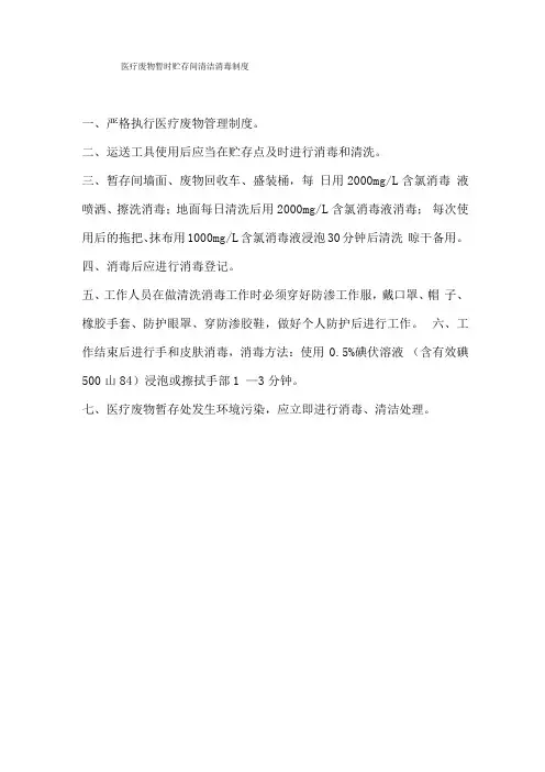医疗废物处置规章制度