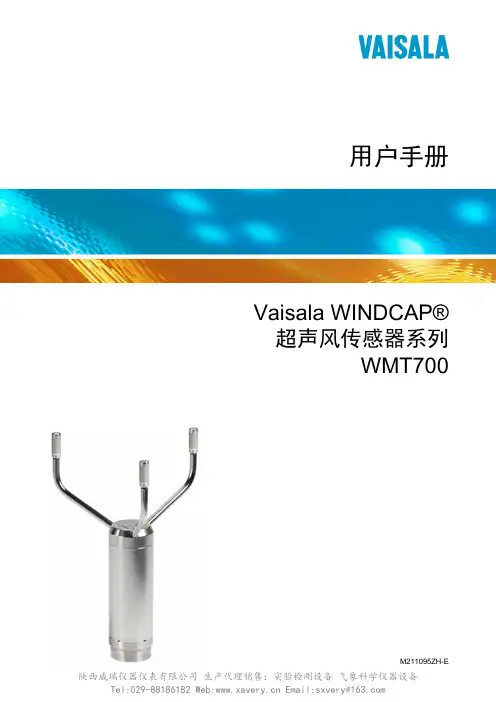 Vaisala WINDCAP