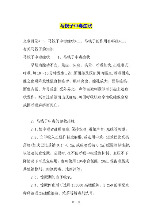马钱子中毒症状