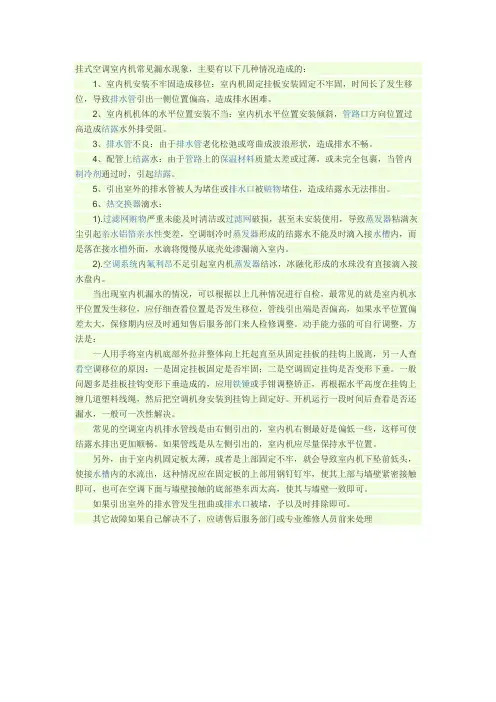 空调室内机漏水原因分析及解决