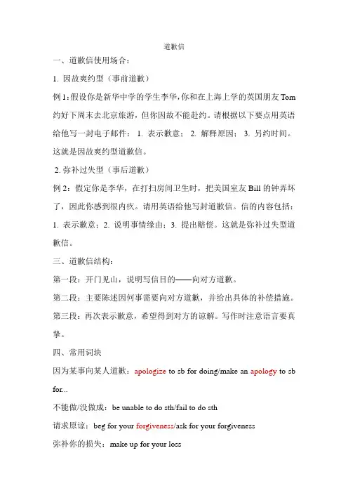 英语应用文道歉信