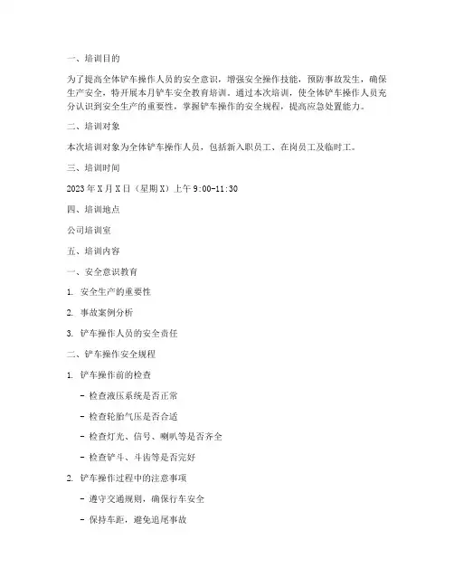 铲车每月安全教育培训