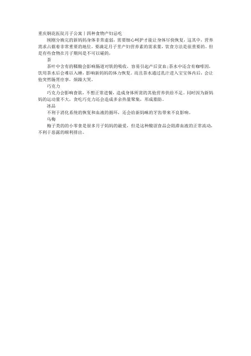 四种食物产妇忌吃