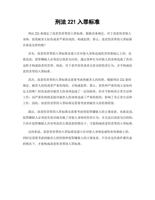 刑法221入罪标准