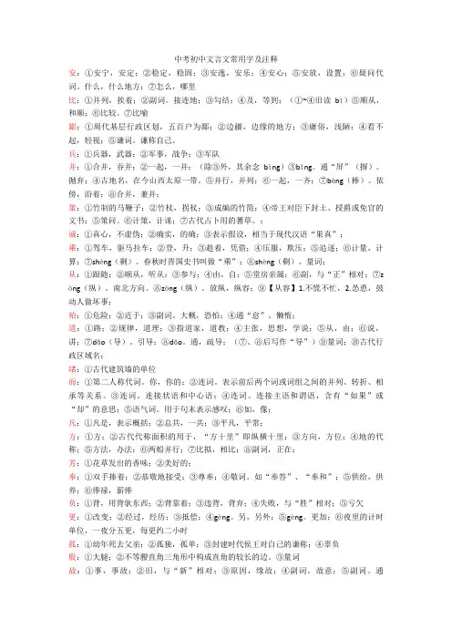 中考初中文言文常用字及注释