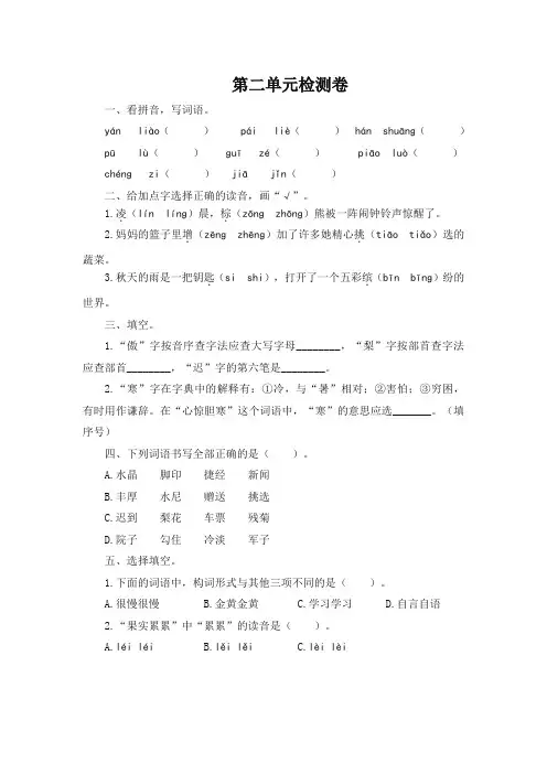 【人教部编版】三年级上册语文第二单元检测试卷(有答案)