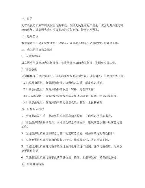 码头污染应急预案