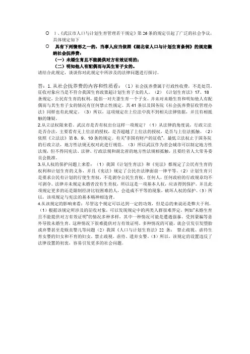 法律逻辑论述题